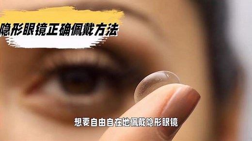 隐形眼镜正确佩戴方法：隐形眼镜怎么戴，轻松掌握佩戴技巧