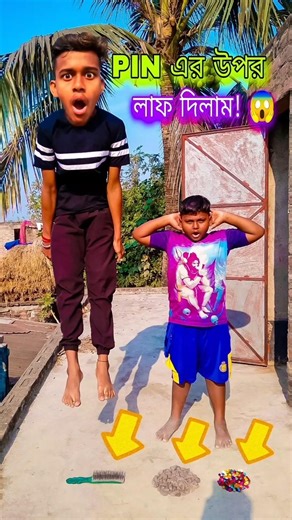 টোকেন চ্যালেঞ্জে PIN পড়লো 😱 পিনের উপর লাফ দিতে হলো! #shorts #minivlog