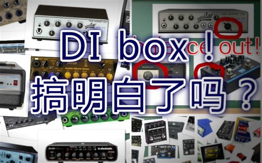 [bass]一次性告诉你，di，前级，箱头的区别，告别小白攻略