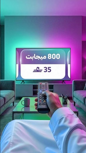 اختر السرعة اللي تناسبك مع فايبرنت المنزلية من أواصر