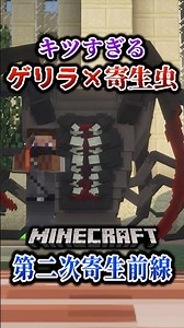 [Minecraft] The dual attack of guerrillas and parasites is brutal... "The Second Parasite Front W...