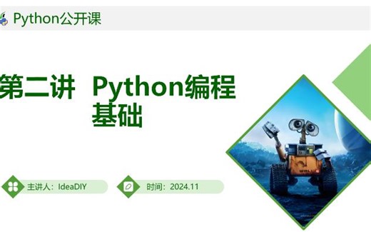 2.4 Python编程基础：三种基本结构