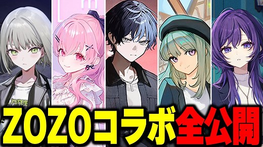 【プロセカ】ZOZOコラボを徹底レビュー！描き下ろしイラストと全グッズまとめ【プロジェクトセカイ】 | Echoes Game