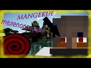 Пришло неизвестное письмо... Я получил мангёку шаринган!!! Minecraft Naruto Mod [3]