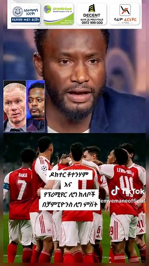 #epheremyemaneofficial #ethiopian_tik_tok🇪🇹🇪🇹🇪🇹🇪🇹 #ethiopian_tik_tok #sports #tik_tok