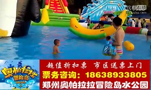 清华大溪地奥帕拉拉冒险岛水公园夜场门票多少钱