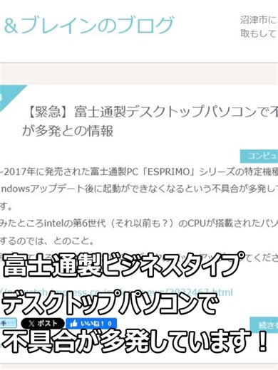 富士通製ビジネスデスクトップパソコンの不具合