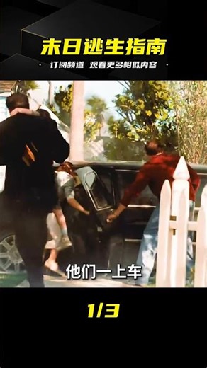 末日真的來了？看《2012》電影，學到如何避難和逃生的絕招！從全球地震中脫險的秘密 #电影 #电影解说 #影视 #影视解说 #剧情