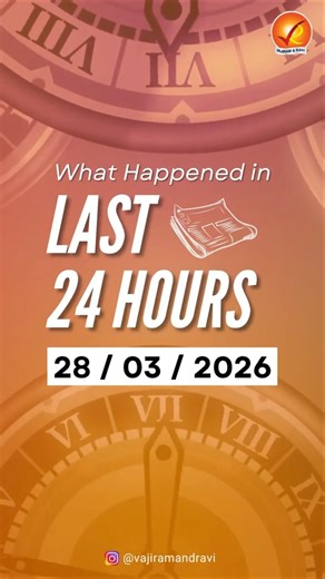 Catch a quick roundup of the most important Current Affairs in the last 24 hours | Vajiram and Ravi