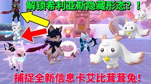 蛋仔派对神奇艾比：捕捉全新信息卡艾比茸茸兔 解锁希利亚斯隐藏形态？！