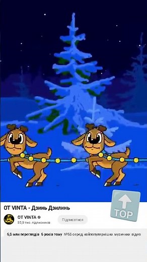🎄 Святковий Дзинь дзилинь від Ot Vinta!