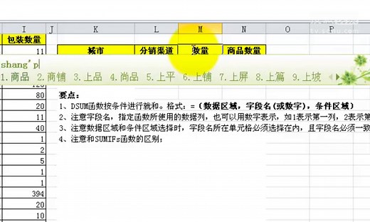 第93课:Dsum函数实现多条件查找