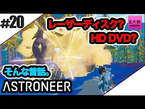 #20 [Live Broadcast] A flat Astroneer with a steel tower and a perfect match [Third Person]