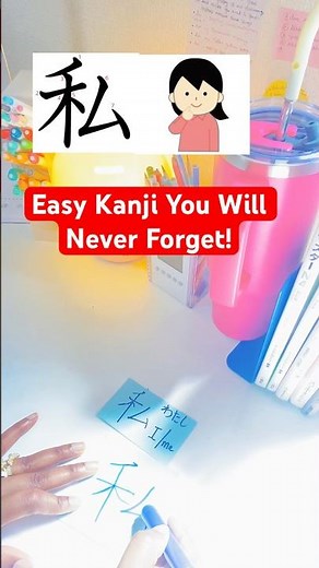 Day 21 |This Kanji means “I” Watashi | Kanji for beginners