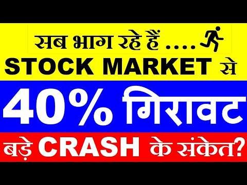 40% गिरावट😭🔴 बड़ा Stock Market CRASH का संकेत ?