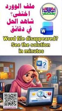 Word file disappeared See the solution in minutes #shortvideo #shorts #tech #subscribe #shortsfeed