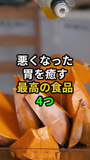 悪くなった胃を癒す食品4選