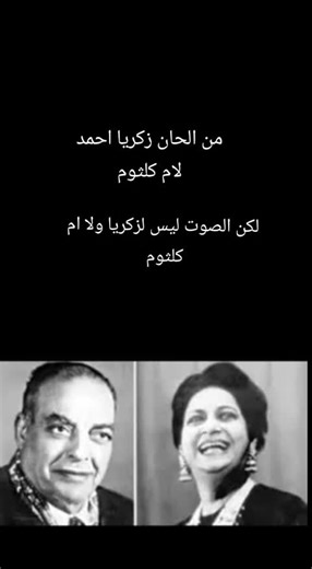 الفنانة أم كلثوم وذكريات أغاني الأربعينيات