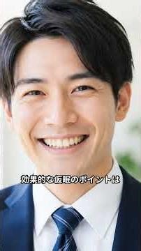15分で1時間分の効果？効率重視の「仮眠」の取り方