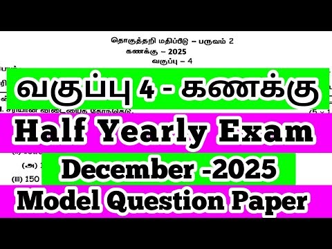 4th Standard Maths Term-2 Half Yearly Question Paper original model Question paper December -2025