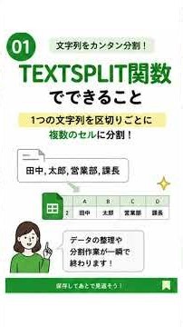 textsplit関数 #shorts #Excel #Excel関数 #TEXTSPLIT #Googleスプレッドシート #スプレッドシート #関数 #PCスキル #パソコンスキル #仕事効率化