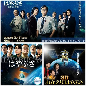 6月13日は「はやぶさの日」。「はやぶさ 遥かなる帰還」などどの作品を見ましたか?