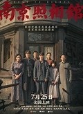 《南京照相馆》终极预告震撼发布，血债滔天铁证如山