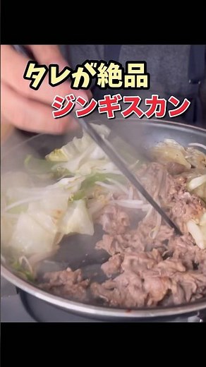 【タレが絶品！】ジンギスカン#料理 #夏に食べたい#簡単レシピ #おうちごはん