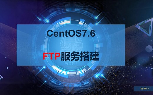 centos7.6 ftp服务搭建