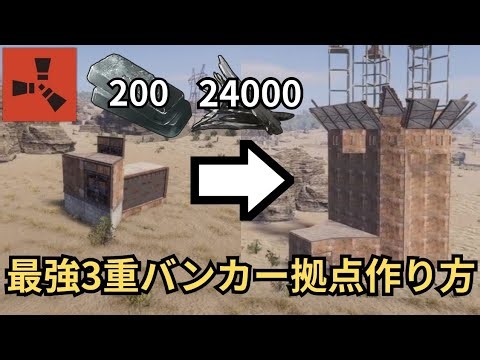 【CS版Rust】ソロ・デュオ・トリオで使えるオフラインレイドに強い拠点の作り方