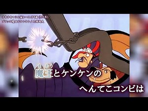 【Onボーカル カラオケ歌詞full】ブラック魔王とケンケン、ペネロッピー絶体絶命 ／ チキチキマシン猛レースメドレー