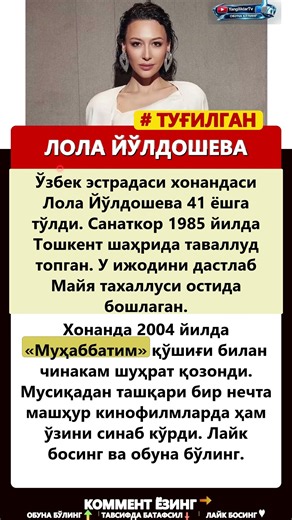 Лола Йўлдошева 41 ёшда #shorts, #ЛолаЙўлдошева, #Туғилганкун #kunuz #daryouz #zamonuz #yangiliklar