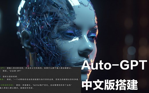 【Auto-GPT正确安装】AutoGPT真中文版来啦！解锁6大独特功能，搭建教程+演示（附：项目地址、笔记地址）