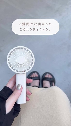 夏の無印良品ハンディファンの魅力
