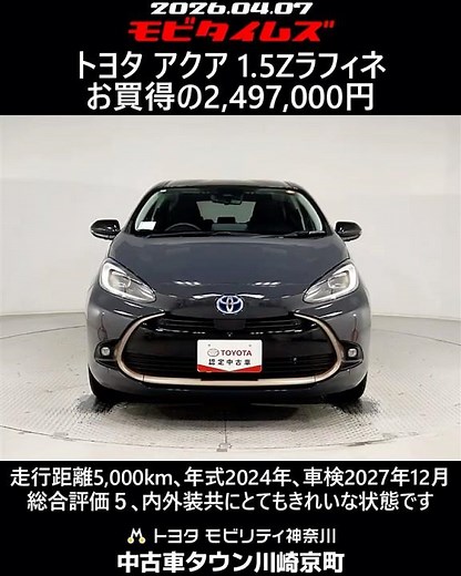 Toyota Aqua 1.5Z Raffine, 5,000km mileage, 2024 model year, vehicle inspection valid until Decemb...