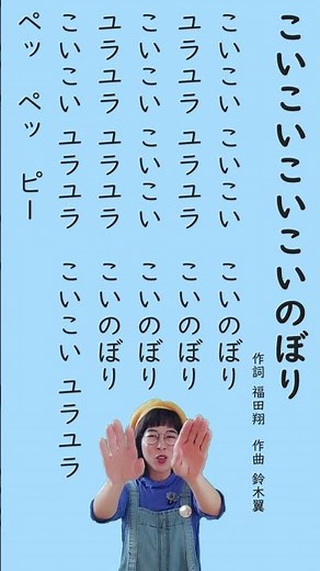 【こどもの日の歌】【端午の節句の歌】「こいこいこいこいのぼり」