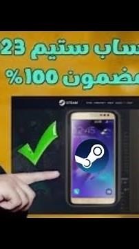 طريقة انشاء حساب ستيم Steam 2023 على هاتفك للاندرويد و الايفون 📲