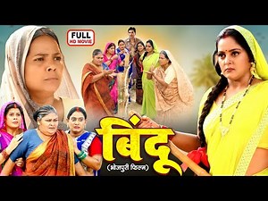 BINDU | FULL MOVIE | बिंदू I ANJANA SINGH, JAY YADAV I BHOJPURI SUPERHIT MOVIE 2025