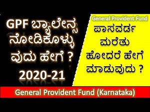 How To Check 2020-21 GPF Balance Sheet | How To Get GPF Statement 2021 | General Provident Fund |