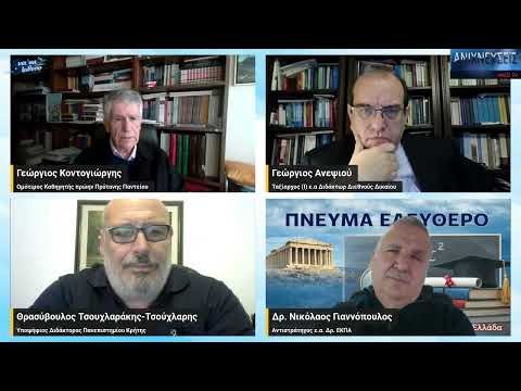 Η Εκπαίδευση στην Ελλάδα κρίση, παθογένειες και προοπτικές Γ Κοντογιώργης