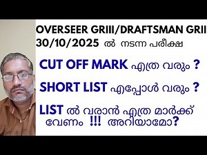 30/10/2025 EXAM ANALYSIS/CUT OFF MARK ANALYSIS/SHORT LIST ANALYSIS/DETAILED CLASS