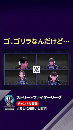 ゴ、ゴリラなんだけど… #SFL #スト6