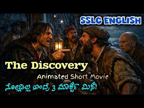 The Discovery lesson| 10th std English |Animated Video| Easy to understand|SSLC 2025-26 #shortmovie
