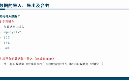 stata高效入门-stata数据处理