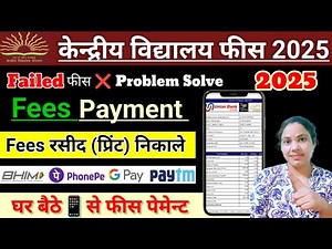📢How to make KVS Fees payments | Kendriya Vidyalaya online fees deposit how | How to pay KV fees