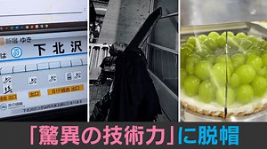 【SP】「驚異の技術力」に脱帽 - 【週刊BUZZ動画】いまバズってる動画をピックアップ! - BUZZ動画 (ニュース) | 無料動画・見逃し配信を見るなら | ABEMA