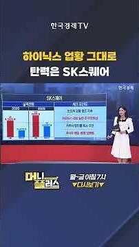 [가장 빠른 리포트] 전선이 다 한다 LS 실적 모멘텀 유효 l #SK스퀘어 #LS