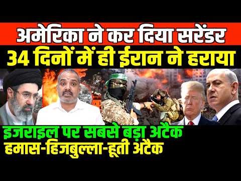 अमेरिका का सरेडर और इजराइल की हार/SHAMBHU ON ISRAEL GULF AMERICA AND IRAN