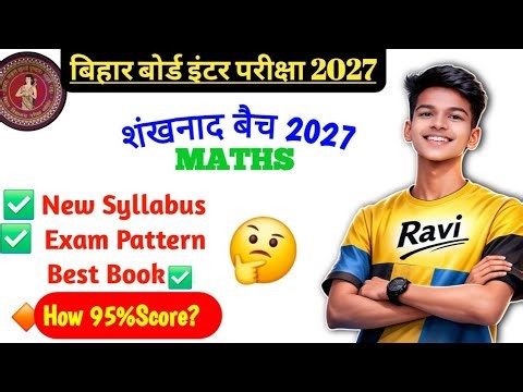 🔶️12th Maths Syllabus Bihar Board 2027🔥 ||✅️ Class 12 Maths Syllabus 2026-27 Bihar Board🤔 #byravisir