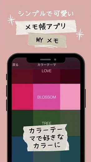シンプルでかわいいメモ帳アプリ「Myメモ」の使い方 #shorts